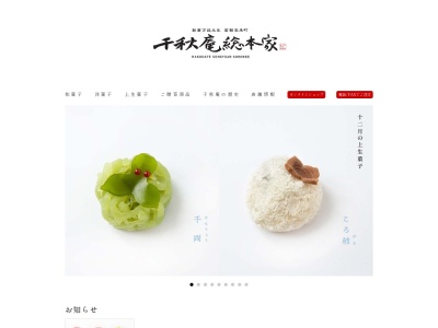 (株)千秋庵総本家 丸井今井店(日本、〒040-0011北海道函館市本町32−15)