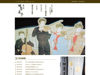 旧茶屋亭(北海道函館市末広町14-28)