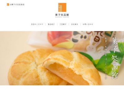 和創菓ひとひら(北海道函館市西桔梗町851-9)