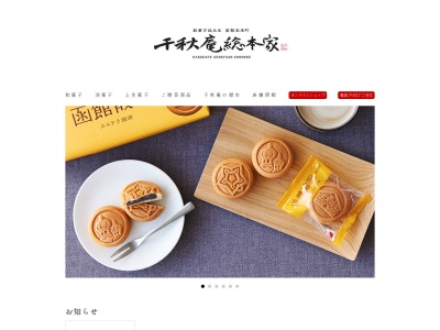 千秋庵総本家本店(北海道函館市宝来町9-9)