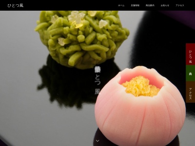御菓子処ひとつ風(北海道函館市松陰町8-1)