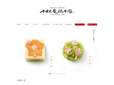 (株)千秋庵総本家 本通店(日本、〒041-0851北海道函館市本通2丁目29−10)