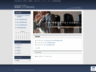 新倉屋システム(株)(日本、〒047-0024北海道小樽市花園1丁目3−1)