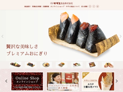 サザエ コープ小樽南店のクチコミ・評判とホームページ