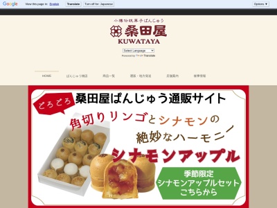 (株)桑田屋(日本、〒047-0031北海道小樽市色内1丁目1−12小樽運河ターミナル1F)