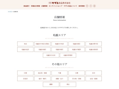 サザエ イオン旭川永山店(日本、〒079-8413北海道旭川市永山3条12丁目2−11イオン旭川永山店1F)