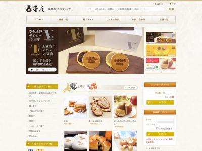 (株)壺屋総本店 イオン旭川永山店(日本、〒079-8413北海道旭川市永山3条12丁目2−11)