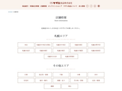サザエ イオン旭川西店(日本、〒070-0823北海道旭川市緑町23丁目2161−3イオン旭川西店1F)