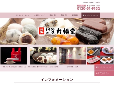 もち処 一久大福堂 旭川本店(日本、〒070-0832北海道旭川市旭町2条3丁目11−103)