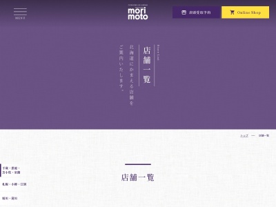 もりもと イオンモール旭川駅前店(日本、〒070-0030北海道旭川市宮下通7丁目2番5号イオンモール旭川駅前店1F)