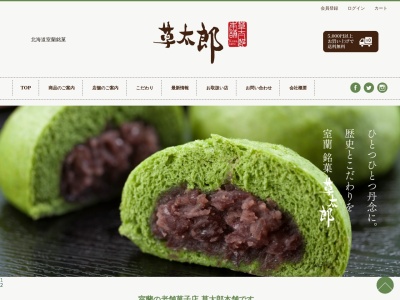 草太郎本舗(日本、〒050-0081北海道室蘭市日の出町3丁目7−5)