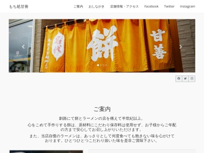 甘善餅店大楽毛店(日本、〒084-0917北海道釧路市大楽毛5丁目8−21)