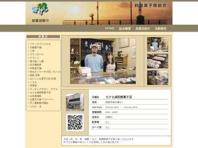 成田餅菓子店(日本、〒085-0841北海道釧路町南大通3丁目1−9)