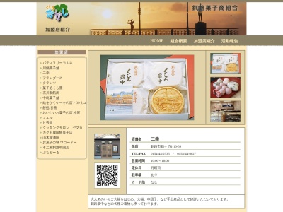 御菓子司二幸(日本、〒085-0821北海道釧路市鶴ケ岱1丁目10−39)