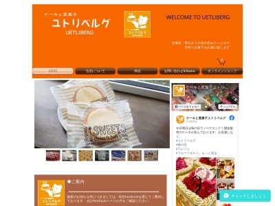 ケーキと窯菓子ユトリベルグ本店(日本、〒080-0027北海道帯広市西17条南4丁目15−7)