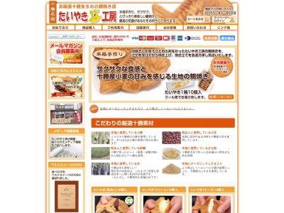 たいやき工房 帯広西店(日本、〒080-2471北海道帯広市西21条南2丁目13−5)