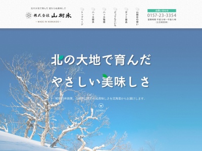 （株）山樹氷(日本、〒090-0811北海道北見市泉町３丁目１０−３０)