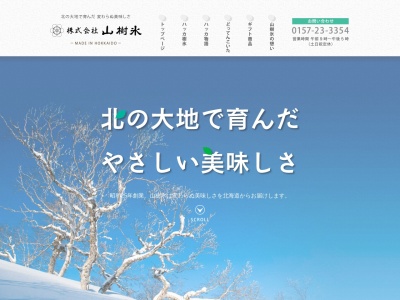 ランキング第4位はクチコミ数「0件」、評価「0.00」で「（株）山樹氷」