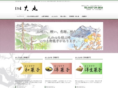 菓子処大丸 本店(日本、〒090-0042北海道北見市北２条西２丁目)