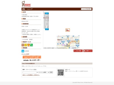 ミスタードーナツ 網走ショップ(日本、〒093-0002北海道網走市南２条東１丁目３−３)