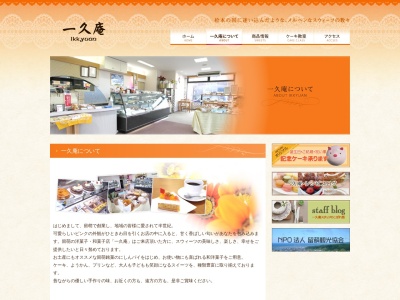一久庵菓子店(日本、〒077-0027 北海道留萌市住之江町１丁目３８)