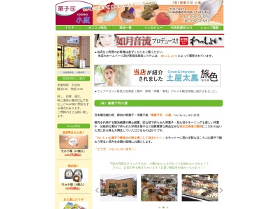 御菓子司 小鹿(日本、〒097-0022北海道稚内市中央１丁目３−３５)