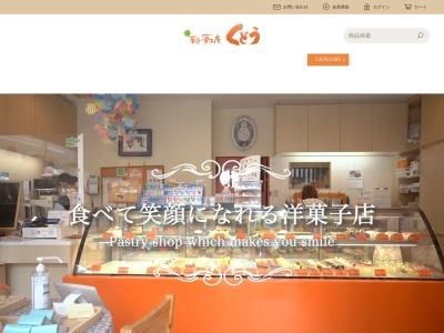 菓子夢工房くどう（カシユメコウボウクドウ）(日本、〒097-0005北海道稚内市大黒２丁目７−３０)