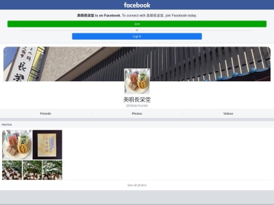 長栄堂菓子店(日本、〒072-0011北海道美唄市大通東１条南１丁目１−２７)
