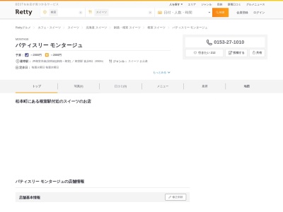 ランキング第1位はクチコミ数「24件」、評価「4.04」で「パティスリーMONTAGE」