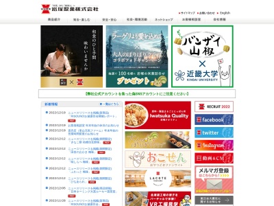 岩塚製菓(株) 千歳工場直売店のクチコミ・評判とホームページ