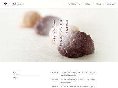 吉川食品㈱(日本、〒073-0126北海道砂川市東豊沼２６)