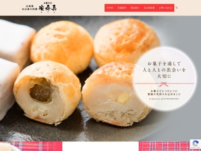 お菓子の安寿真 北広島店(日本、〒061-1123北海道北広島市朝日町１丁目４−７)