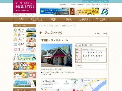 末廣軒(日本、〒049-0162北海道北斗市中央２丁目１−５)