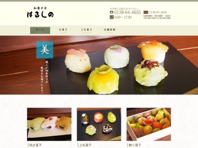 遥し乃(日本、〒041-1122 北海道亀田郡七飯町大川６丁目１−３)