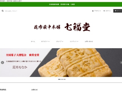 きのした菓子舗(日本、〒049-2222 北海道茅部郡森町砂原２丁目３８７−１)