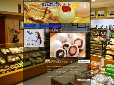 山田屋菓子舗(日本、〒043-0041北海道檜山郡江差町姥神町７９−１)