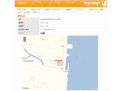 セイコーマート奥尻店(日本、〒043-1401北海道奥尻郡奥尻町奥尻７４１)