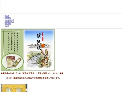 渓流堂(日本、〒048-1302北海道磯谷郡蘭越町昆布町１３４−５２)