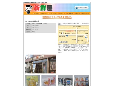 カネキチ藤田本店(日本、〒045-0003北海道岩内郡岩内町万代１９−２)
