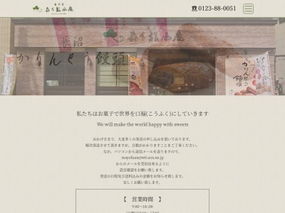 森下松風庵(日本、〒069-1333北海道夕張郡長沼町本町北1丁目1−6)