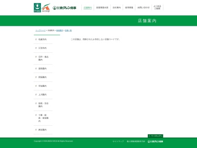 ランキング第2位はクチコミ数「0件」、評価「0.00」で「（株）ホクレン商事 エーコープ雨竜店」