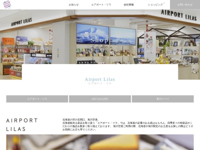 エアポート・リラ(日本、〒071-1562北海道上川郡東神楽町東２線１６号９８)