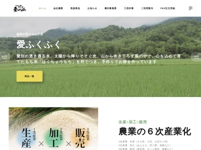 愛ふくふく(日本、〒078-1414北海道上川郡愛別町協和１１５４)