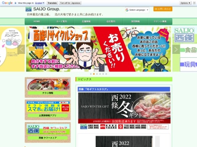 西條 枝幸店(日本、〒098-5821北海道枝幸郡枝幸町栄町３０１−１)