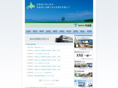 （株）丹波屋 豊富支店(日本、〒098-4131北海道天塩郡豊富町東豊富)