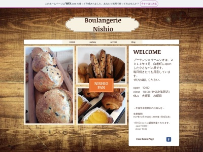 ブーランジェリーニシオ(日本、〒059-0908 北海道白老郡白老町緑丘1丁目2 白老郡白老町緑丘1丁目2−1)
