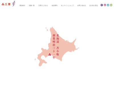 （株）三星 パセオ白老店(日本、〒059-0904 北海道白老郡白老町東町１丁目５ 東町１丁目５−１)