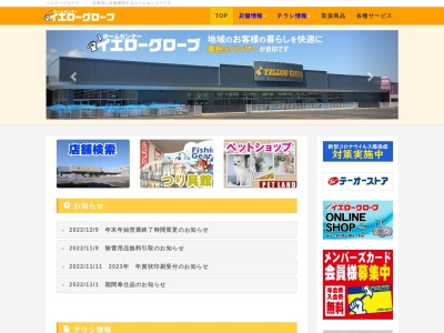 イエローグローブ日高富川店(日本、〒055-0006 北海道沙流郡日高町富川南２丁目２−２１)
