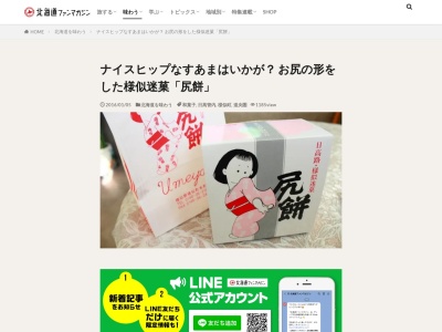 梅屋本店(日本、北海道様似郡様似町本町2丁目115)