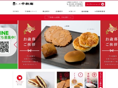 千秋庵 イオン静内店(日本、〒056-0026北海道日高郡新ひだか町静内末広町２丁目２−１)